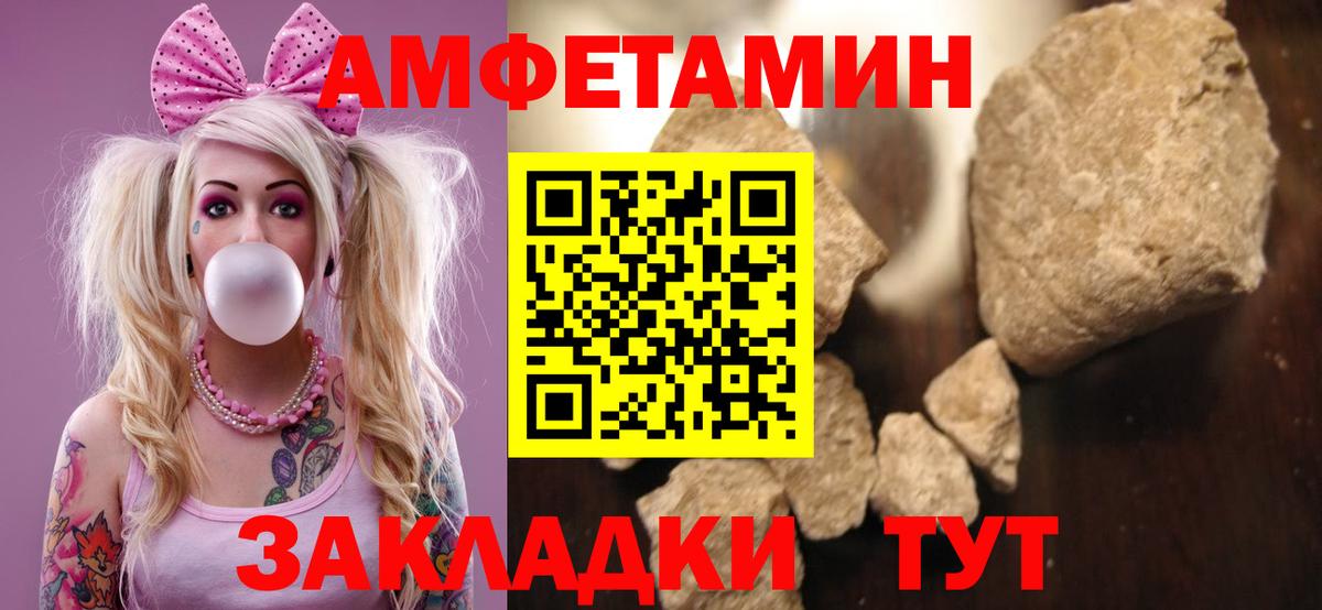 Amphetamine Розовый Каменск-Шахтинский
