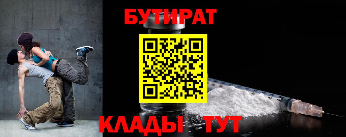 Каменск-Шахтинский  БУТИРАТ жидкий экстази  Вход с VPN 