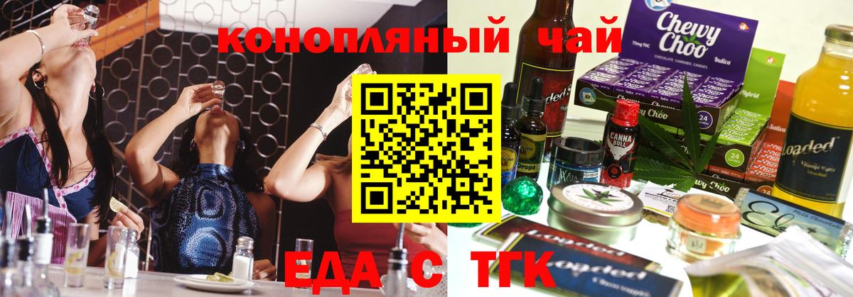 Каменск-Шахтинский  Еда ТГК марихуана  Вход с VPN 