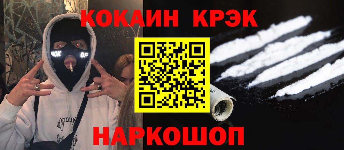 COCAIN VHQ Каменск-Шахтинский