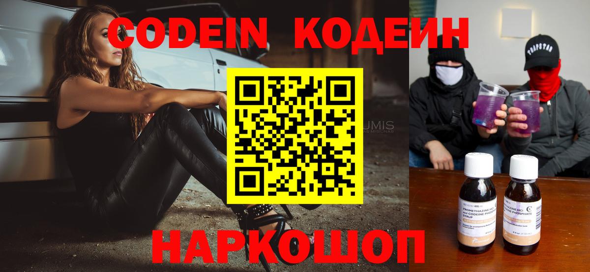 Каменск-Шахтинский  Codein Purple Drank  Вход с VPN 