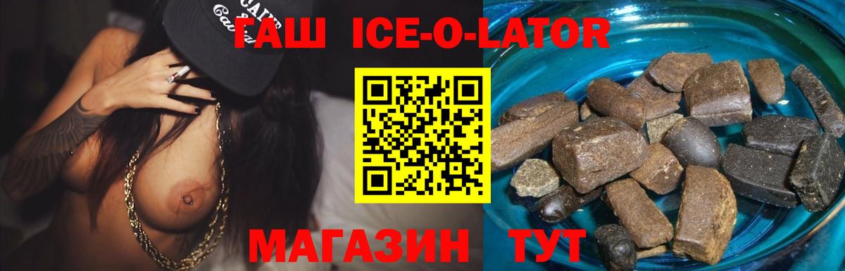 ГАШ ice o lator Каменск-Шахтинский