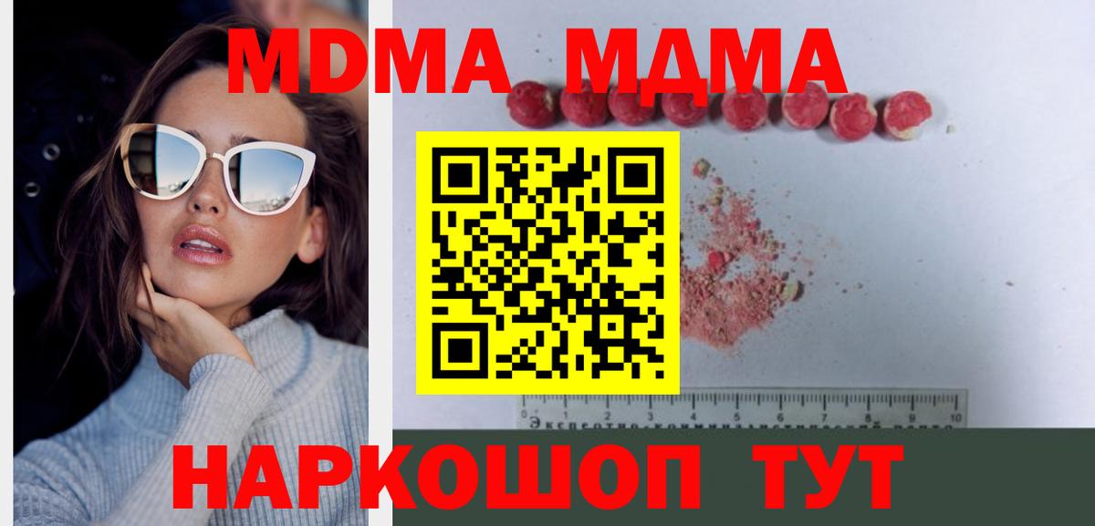 Каменск-Шахтинский  МДМА кристаллы  МДМА  Вход с VPN 