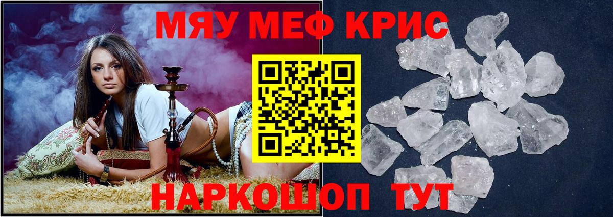Мефедрон кристаллы Каменск-Шахтинский